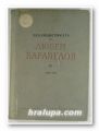 ПУБЛИЦИСТИКАТА НА ЛЮБЕН КАРАВЕЛОВ 1860-1878, том ІІ, Акад. МИХАИЛ ДИМИТРОВ, София 1965 г.